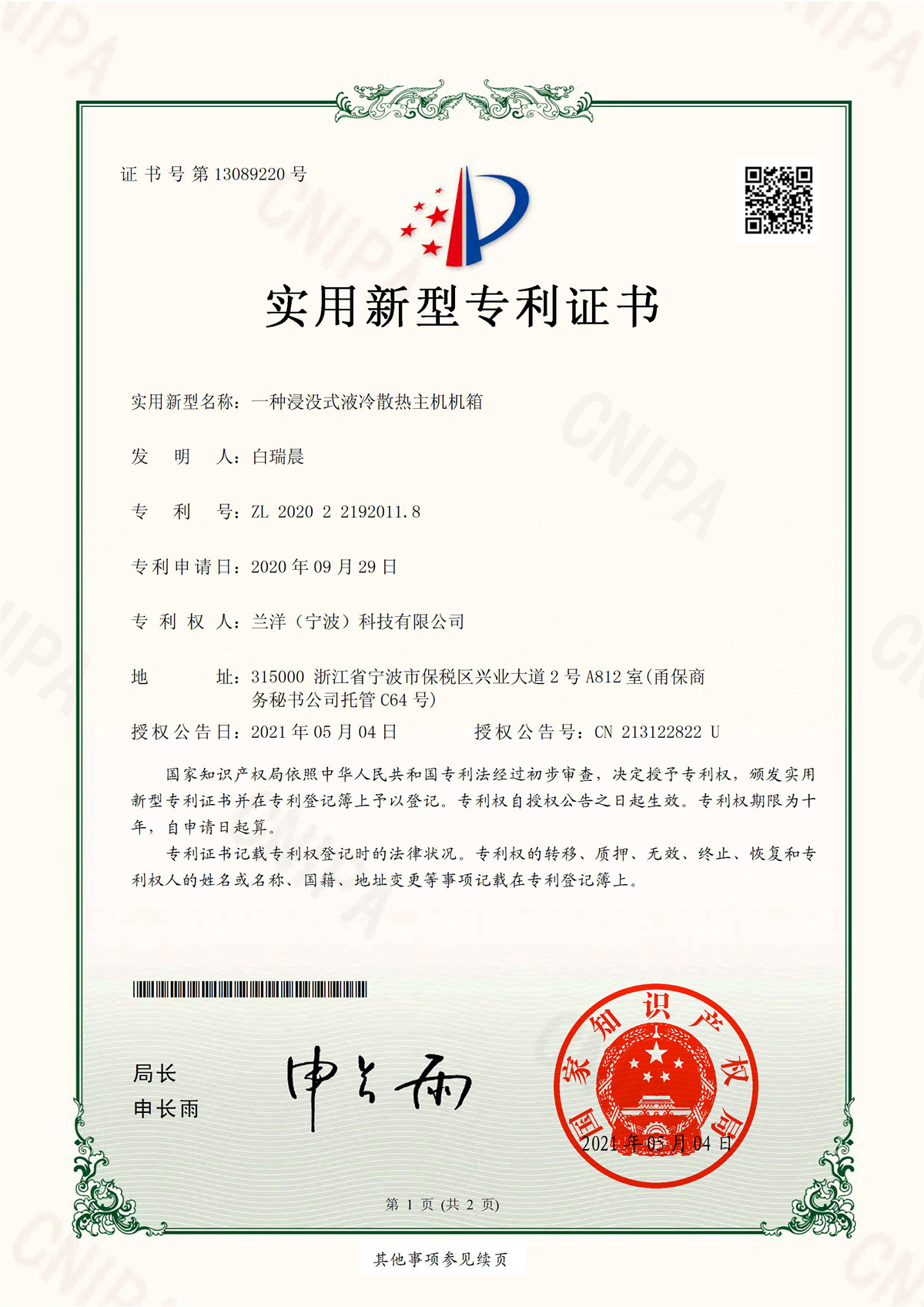 一种浸没式液冷散热主机机箱